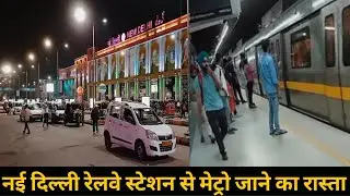 New delhi railway station to delhi metro station || #newdelhirailwaystation #nearmetrostation #ndls