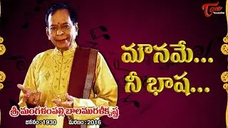 M Balamuralikrishna Telugu Classical Hits   Best Of Tollywood Old Telugu Songs