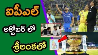 Indian Premier League 2020 Interesting Latest Update | IPL 2020 Latest News