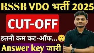 RSSB VDO Answer key 2025 | Vdo Expected Cutoff | Gram Vikas Adhikari Cut-off 2025 | Rssb Vdo