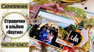 Разворот в альбом 
