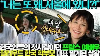 [실제상황] 한국 남자들의 첫사랑..그녀의 딸이 서울 대학로에서..자취를..?!