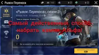 Durango Wild Lands Warp Rush и как проще всего заработать больше камней Альфа!