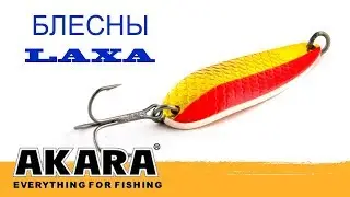 Блесна колебалка AKARA LAXA (обзор эксперта)
