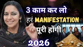 2026 में हर Manifestation पूरी होगी : #Money #Fame #Business #Promotion #Exams #Relationship #Goals 