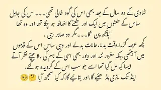 Urdu moral stories||husband wife story ❤️||Sachi kahani 💯#urdustory