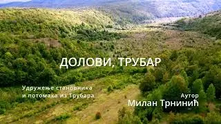 Dolovi &ndash; Trubar iz vazduha | Dron snimak prirode i ti&scaron;ine