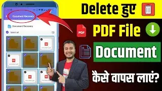 Recover Deleted Documents & PDF from Android 🔥| Deleted File Wapas Kaise Laye | 2025 Trick