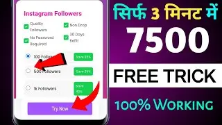 Instagram Followers Kaise Badhaye | Instagram Par Follower Kaise Badhaye | Free followers