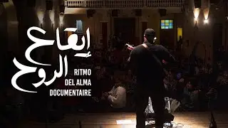 إيقاع الروح | Retmo Del Alma | Documentaire