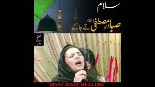 Surah Rehman Therapy l Mast Mast Healers l DUA l Dr Muhammad Javid