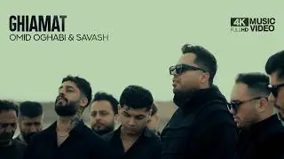Omid Oghabi & Savash - Ghiamat | OFFICIAL MUSIC VIDEO