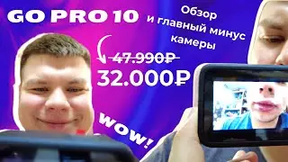 GOPRO 10 ОБЗОР И ГЛАВНЫЙ МИНУС КАМЕРЫ! VLOG!