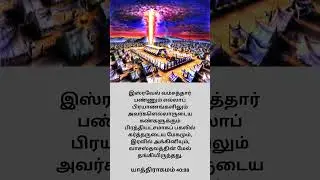 இன்றைய வார்த்தை, இன்றைய வசனம் Today's Bible Verse Tamil 13.01.2026