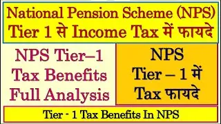 Tax Benefits For Tier 1 Account In NPS | NPS Tier 1 Tax Benefit | NPS Tier 1 Benefits | NPS Tax Rule