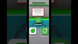 Dexcom Follow-проблема запуска #диабет #діабет #dexcom #diabetikdima