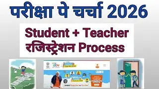 Pariksha Pe Charcha 2026 | Pariksha Pe Charcha 2026 Registration Kaise Kare | परीक्षा पर चर्चा 2026