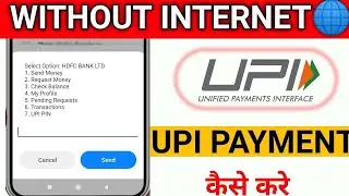 UPI payment without internet | transfer money offline without using upi or balance check 2023