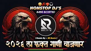 New Marathi X Hindi Dj Song 🤭❤ | Trending Dj Song Nonstop 2026 - Use Headphones💥🎧