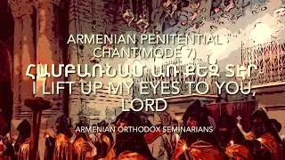 Armenian Orthodox Penitential Hymn - Համբառնամ Առ Քեզ, Տէր- I Lift My Eyes to You, Lord (Դձ)