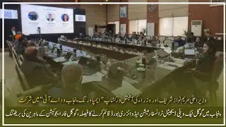 Participation of CM Maryam Nawaz & Ministers in the official workshop &ldquo;Empowering Punjab with AI&rdquo;