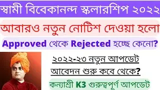 Svmcm new update 2022. Svmcm k3 apply last date 2022.svmcm approved to Rejected update. #svmcm.