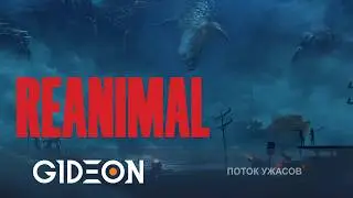 Стрим: REANIMAL - СПАСТИСЬ С ОСТРОВА ПРОКЛЯТЫХ! ПОЛНОЕ ПРОХОЖДЕНИЕ С РОЛЕРОМ!