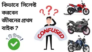 How to Select Your First Motorcycle? New Bike Buying Guide