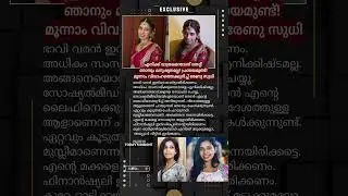 #mallu #mallugram #keralagram #malayalam #mollywood #renusudhi #latestnews #trendingnow #motivation