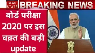 10th and 12th Board Exam Latest Big Update| Board Exam 2020 Time table| Board Exam Datesheet