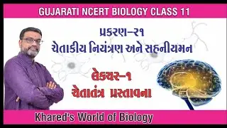 Class 11 | Ch.21 | L-01 | NEURAL CONTROL & COORDINATION | NEURAL SYSTEM  |