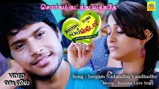 Sorgam Nadandhu |Routine Love Story Tamil Dubbed |Sorgam Nadandhu |Sandeep Kishan|ReginaCassandra