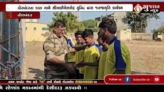 GUJARAT NEWS PORBANDAR 31 01 2026