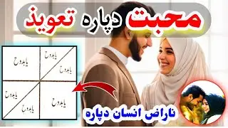 محبت دپارہ او ناراض انسان دپارہ تعویذ | Pashto taweez for love ❤❤