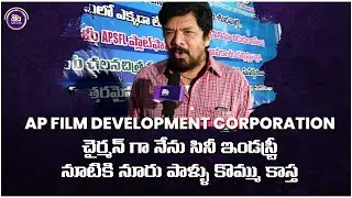 AP Film Development Corporation Chairman Posani Krishna murali comments on pawan kalyan | Aala Media