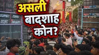 असली बादशाह कोन? ! Super king vs Ds music ! DS MUSIC Vs Super king 