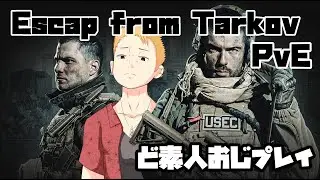 【EFT PvE】のんびりタル散歩