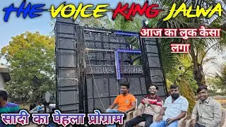सादी का पेहला प्रोग्राम!आज का लुक कैसा लगा!THE VOICE KING JALWA 