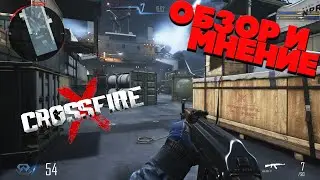 Обзор на CrossfireX - Лучший Шутер 2022