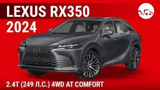 Lexus RX350 2024 2.4T (249 л.с.) 4WD AT Comfort - видеообзор