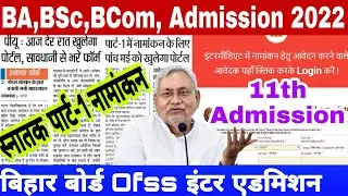 Bihar board ofss inter admission 2022 | Bihar University ug part1 Patna University part 1 Admission