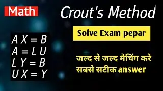 Crout's Method/ LU decomposition method in hindi