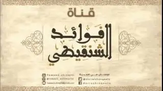 وصية لزوجة تريد سعادة زوجها  لفضيلة الشيخ محمد المختار الشنقيطي