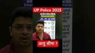 UP Police Constable Age Limit 2025-26 #shorts #uppoliceconstable #uppolice #rojgarlab