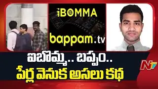 Second Phase Custody of IBomma Ravi Ends | NTV Telugu