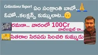 Sarileru Neekevvaru First Week Report | Ala Vaikunthapurramuloo 6 Days Collections | Mr. B