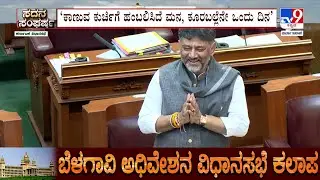 Belagavi Winter Session 2025: BJP MLA Sunil Kumar Taunts DK Shivakumar Amid Power Tussle