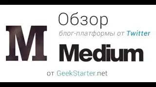 Обзор блог-платформы от Twitter - Medium от GeekStarter.net