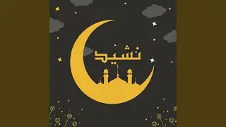 Ramadan Is My Life - Amazing Nasheed