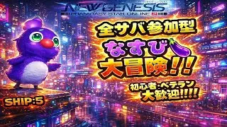 【PSO2NGS/公認】ネオンシティたのしすぎ！！撮影ブロックパスなしでいっぱいあそぼっ！皆、助けてえ！！！！！【全サバ参加型】